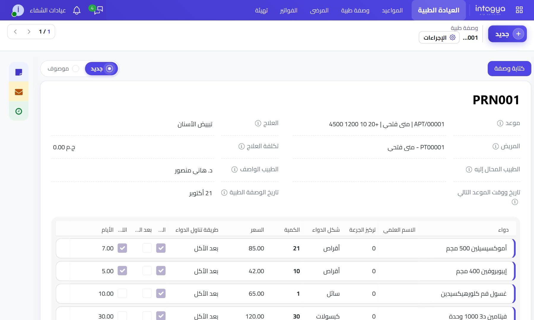 وصفة طبية بأدويتها وجرعاتها