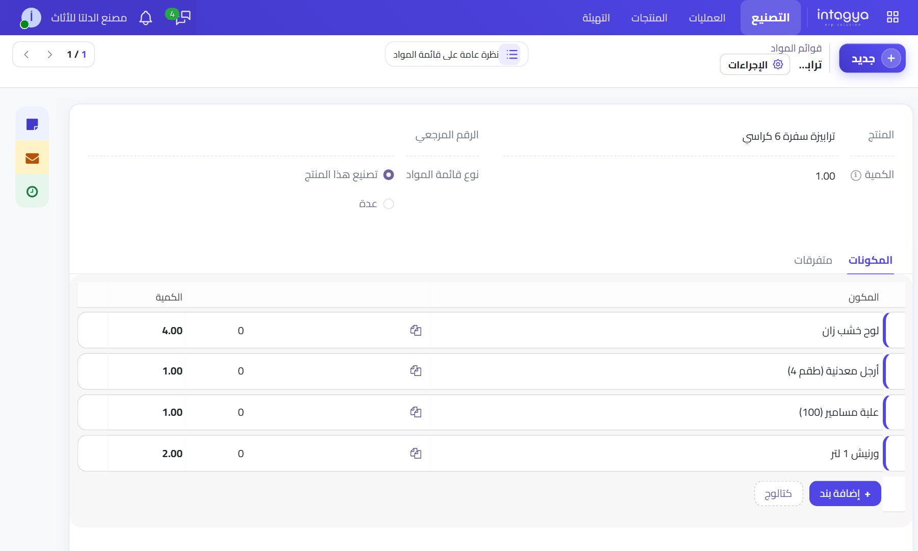 التصنيع: أمر تصنيع يعرف خاماته قبل أن يبدأ