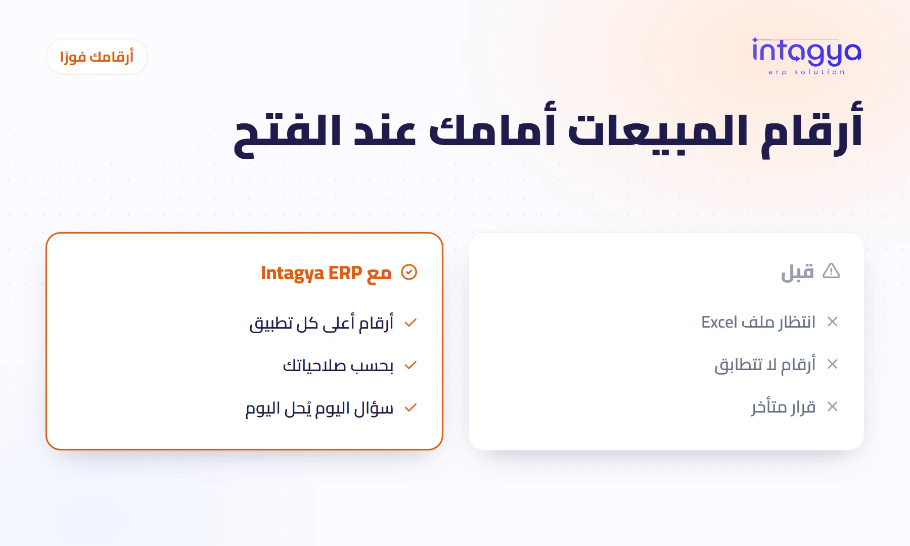 كيف أعرف أرقام المبيعات والمخزون بمجرد فتح التطبيق؟