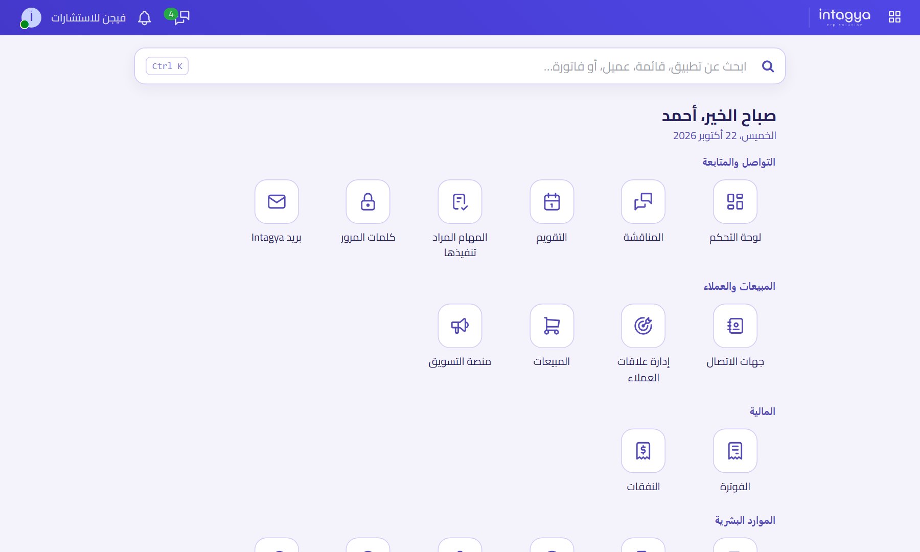 قبل أن تختار نظام ERP: سبعة أسئلة تطرحها على مزوّد الخدمة