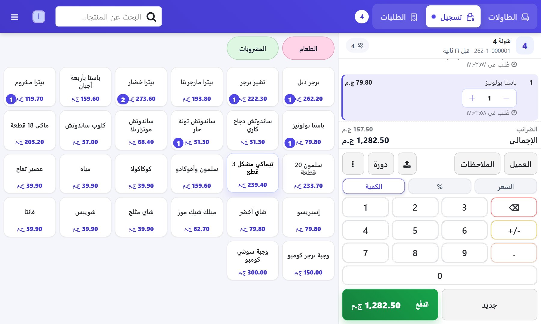 شاشة الطلب: قائمة الطعام بأقسامها وفاتورة الطاولة