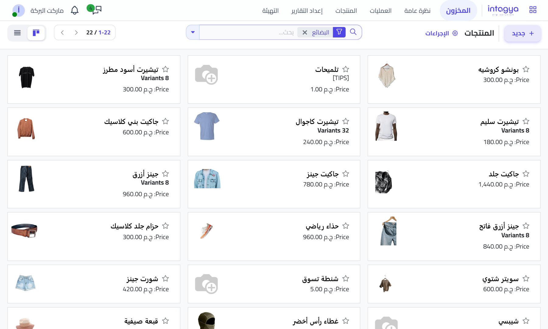 منتجات المتجر بصورها وأسعارها ومتغيّراتها