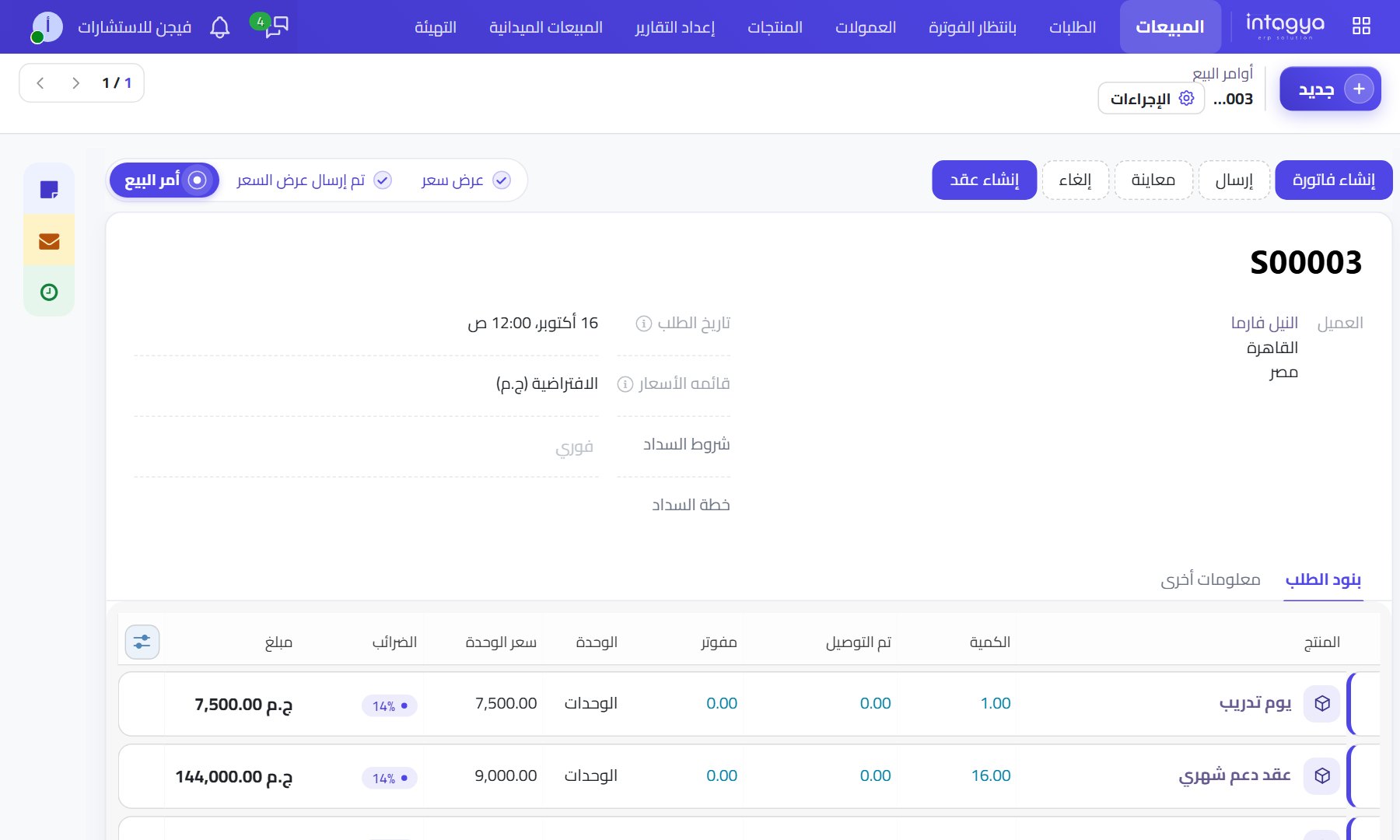 أمر بيع خدمات ببنوده وإجماليه