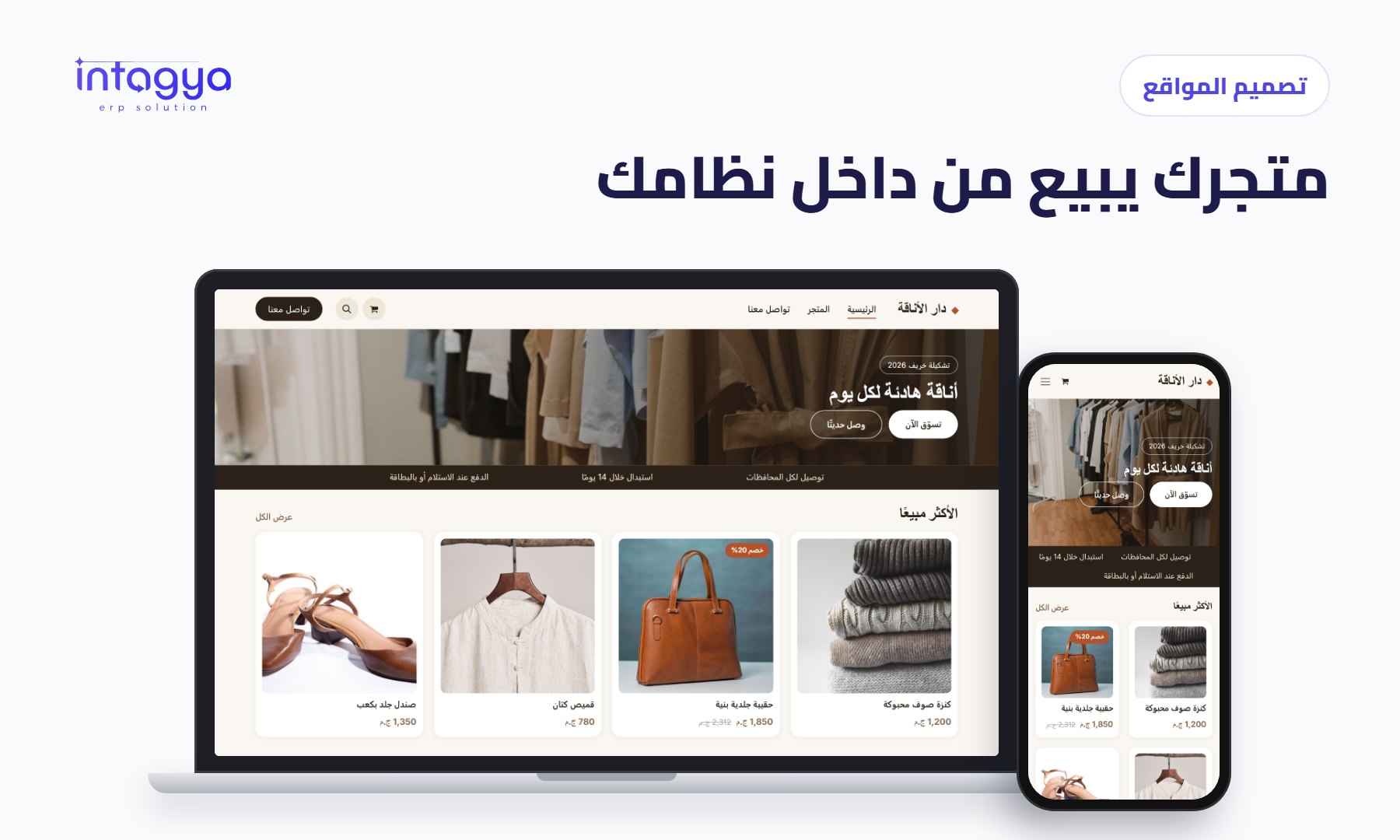 متجر ملابس مبني داخل النظام على الحاسوب والجوال