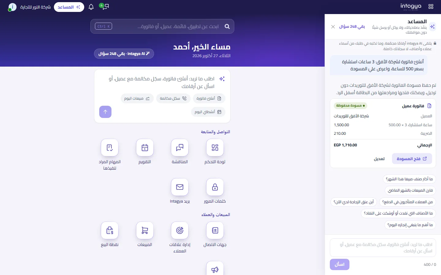 بطاقة الفاتورة المسودة في لوحة المساعد بعد طلب مكتوب بالعربية