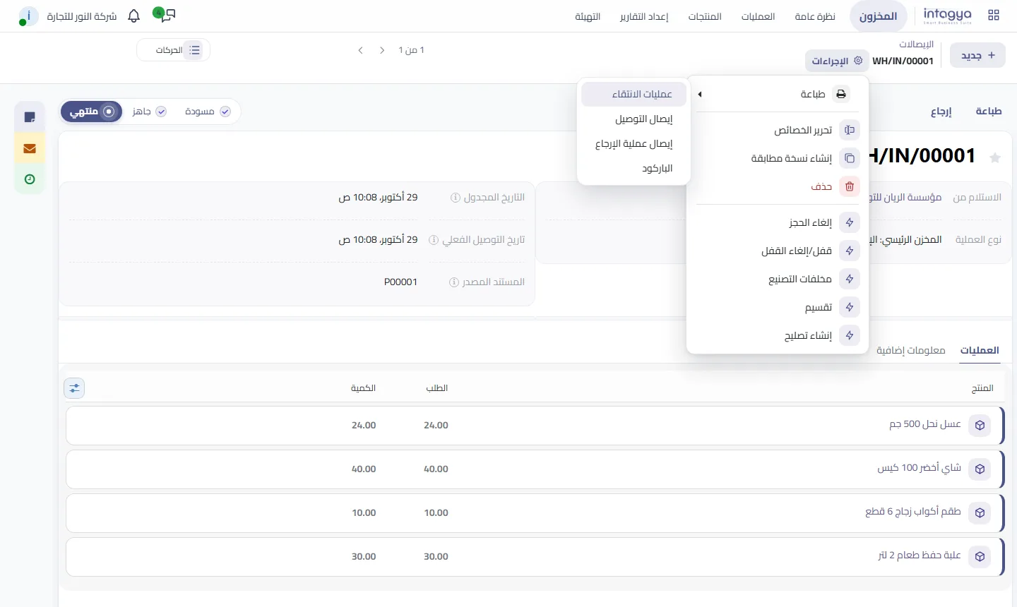 إيصال استلام من مورّد بأربعة أصناف، وقائمة الطباعة مفتوحة وفيها «الباركود» تحت «طباعة»