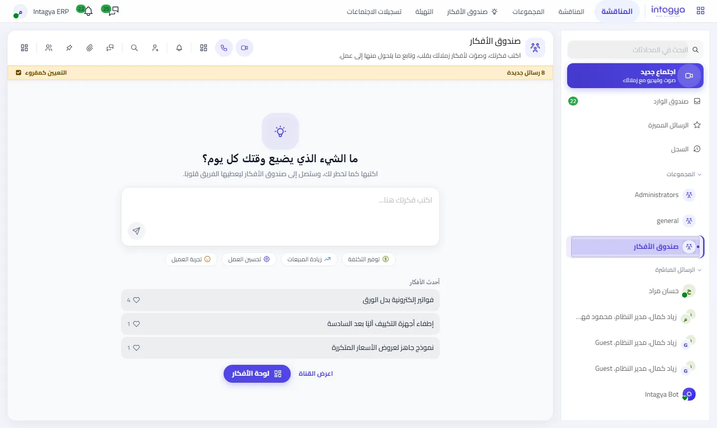 قناة صندوق الأفكار: مربع الكتابة في وسط الشاشة تحت سؤال يتغير، والتصنيفات، وأحدث الأفكار