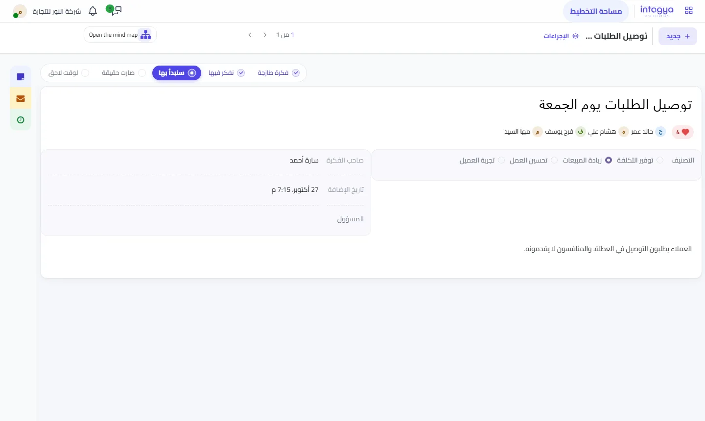 بطاقة فكرة في صندوق الأفكار وعليها زر «حوّلها إلى خريطة ذهنية»