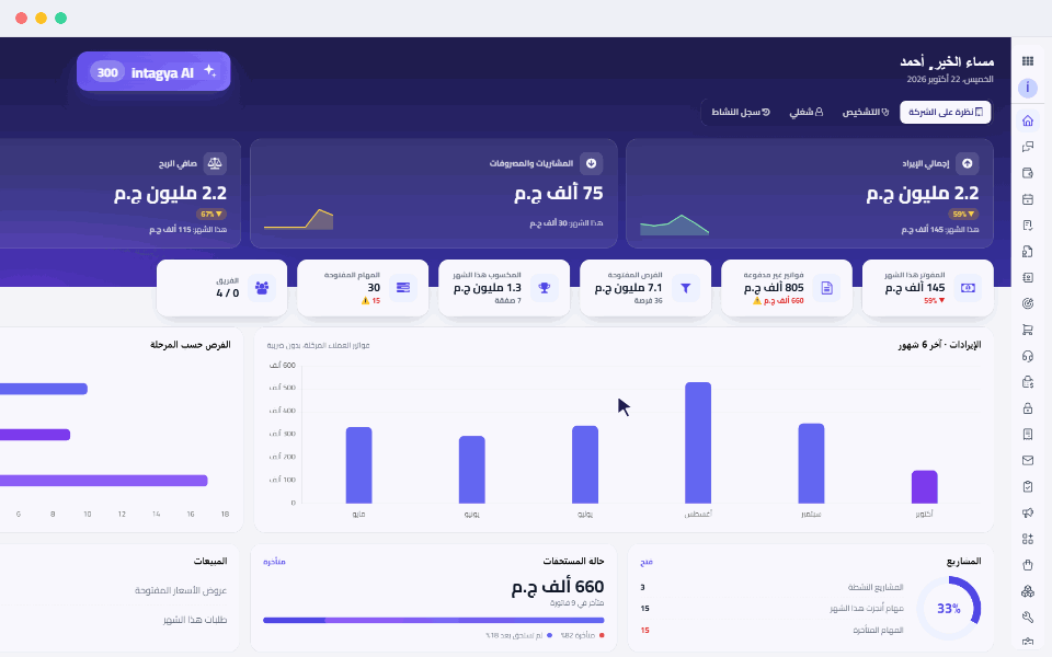 مساعد Intagya AI يجيب عن أسئلة عن بيانات شركتك